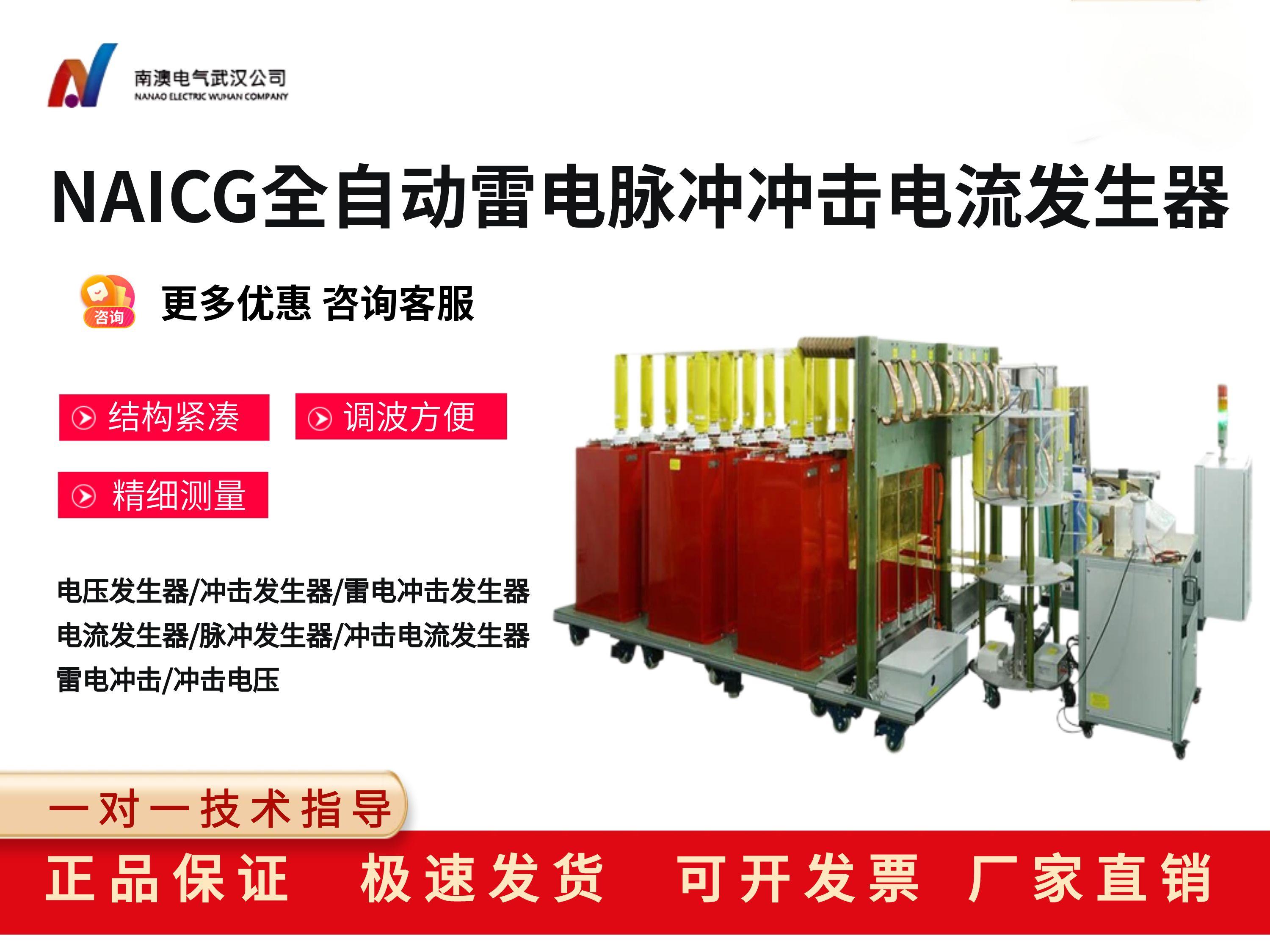 NAEN型电子式互感器校验系统装置