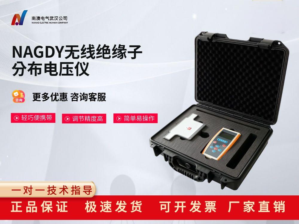 NAGDY无线绝缘子分布电压测试仪 数据存储与分析便携轻巧
