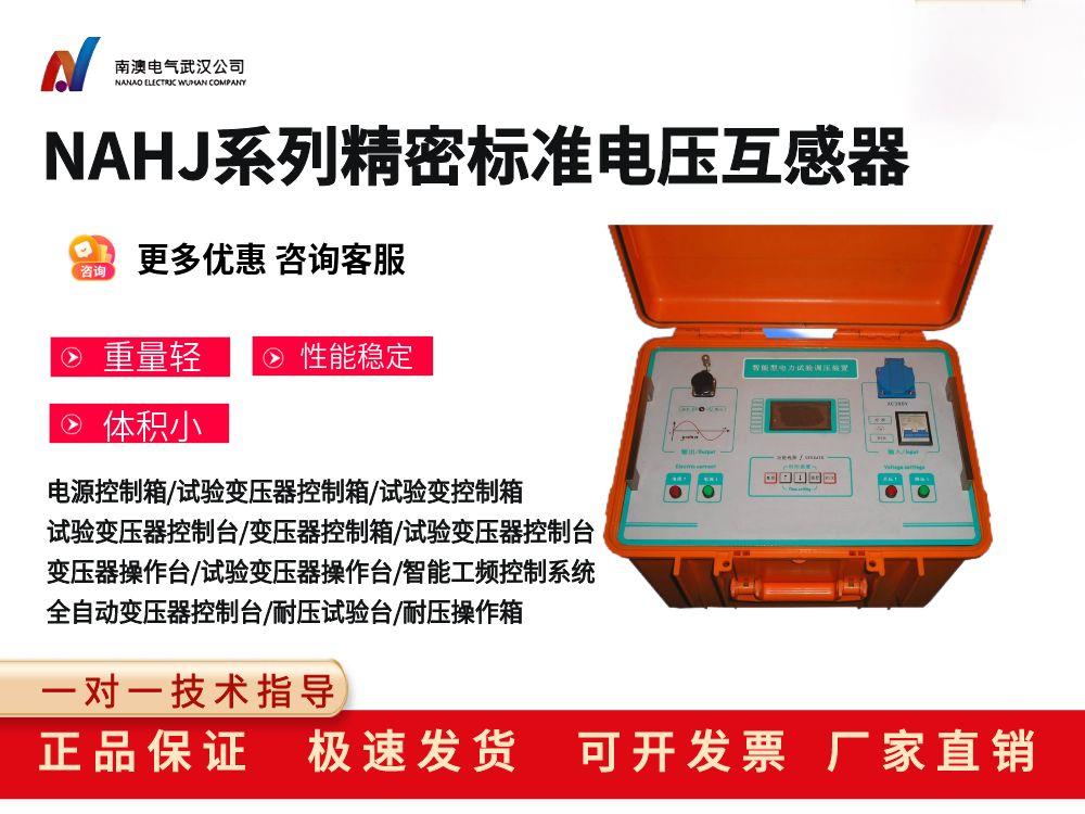 NACX试验变压器高压电源控制操作箱