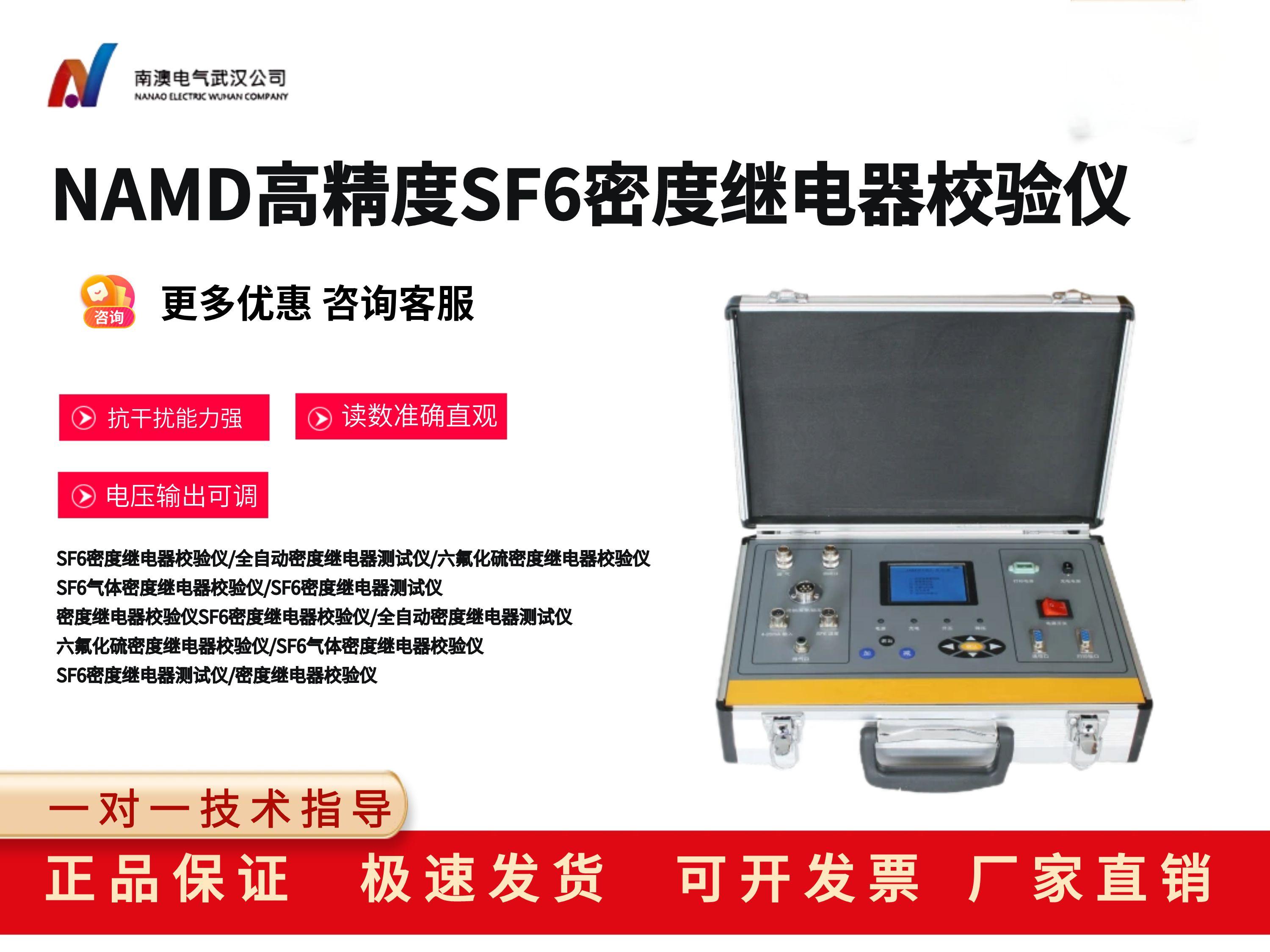 NAMD高精度SF6密度继电器校验仪